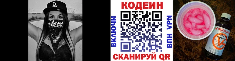 где купить наркоту  Вышний Волочёк  Кодеиновый сироп Lean Purple Drank 